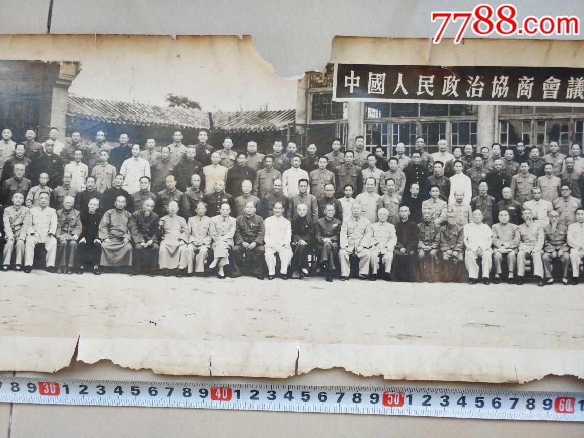 中国人民政治协商会议第一届全国委员会第二次全体会议合影(1950年)