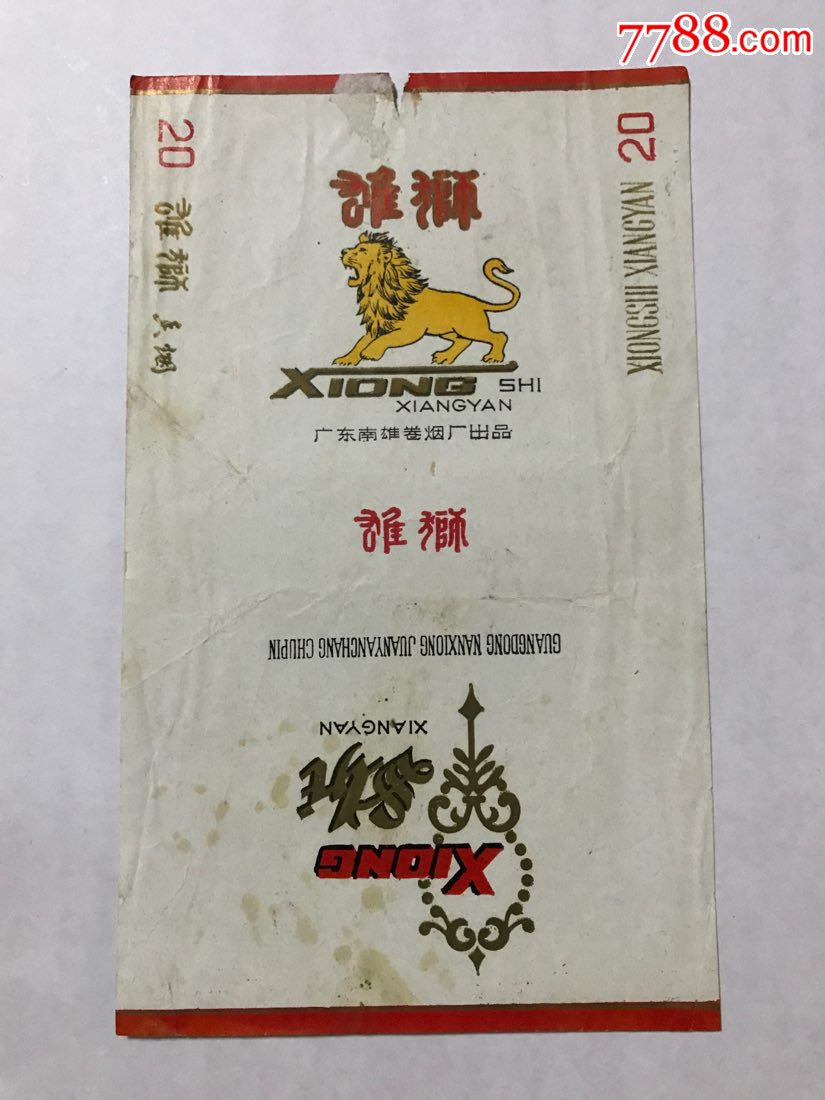 【雄狮】广东南雄卷烟厂