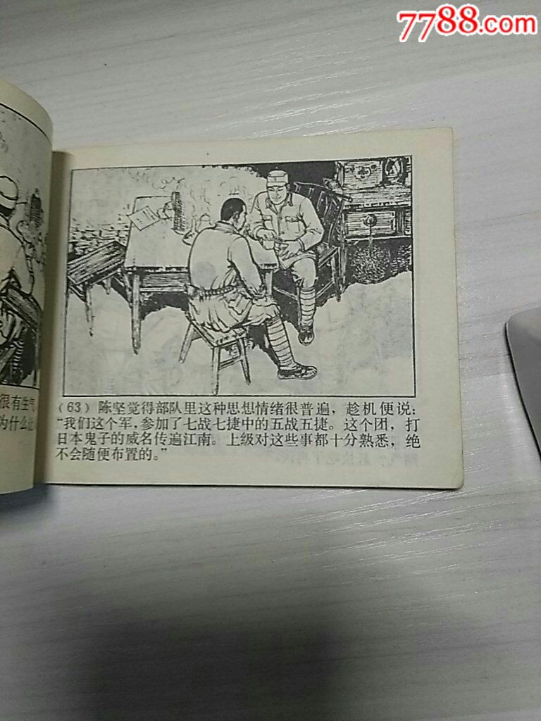 红日3-se57711602-连环画/小人书-零售-7788收藏