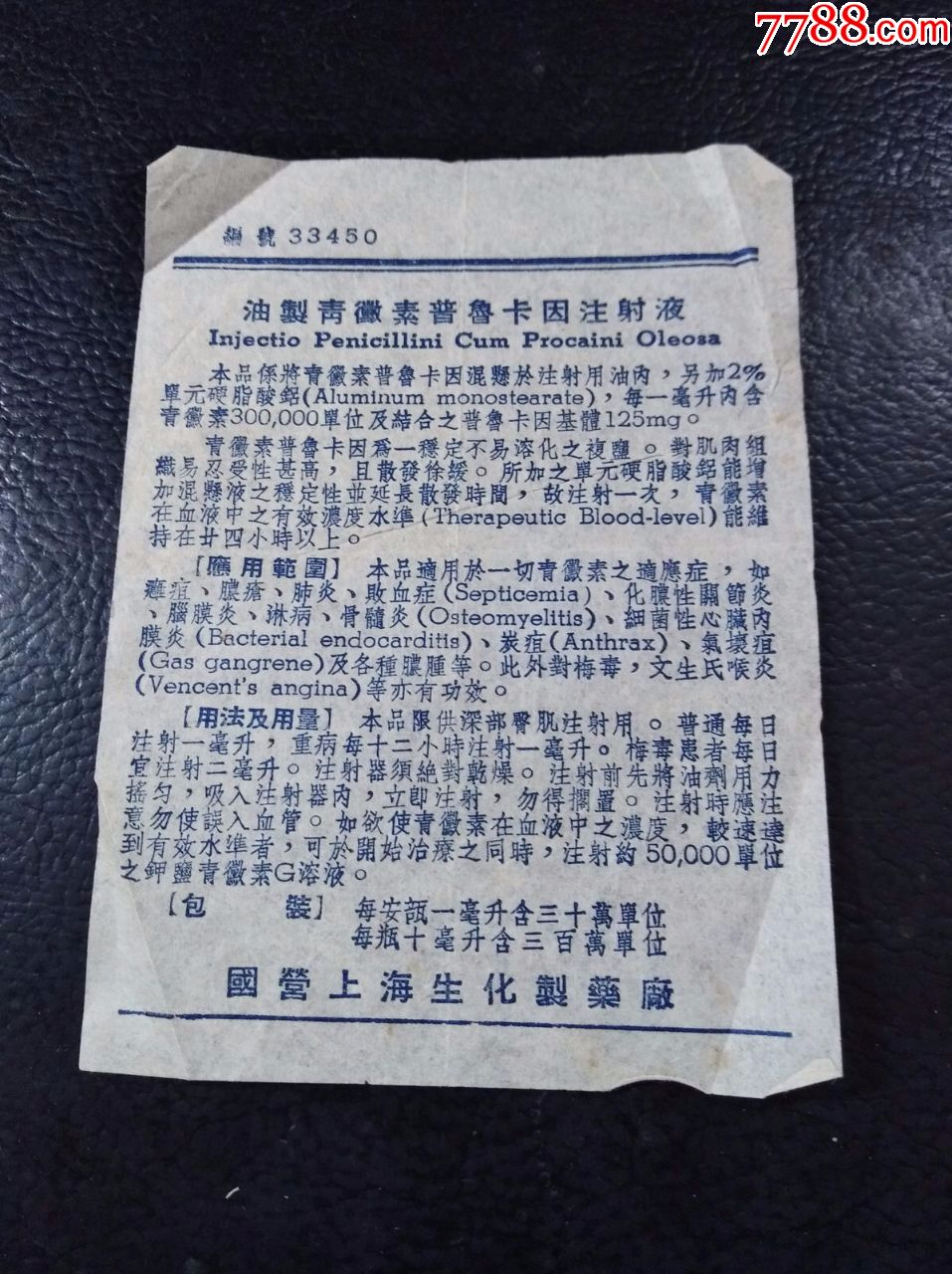 注射用苄星青霉素说明书