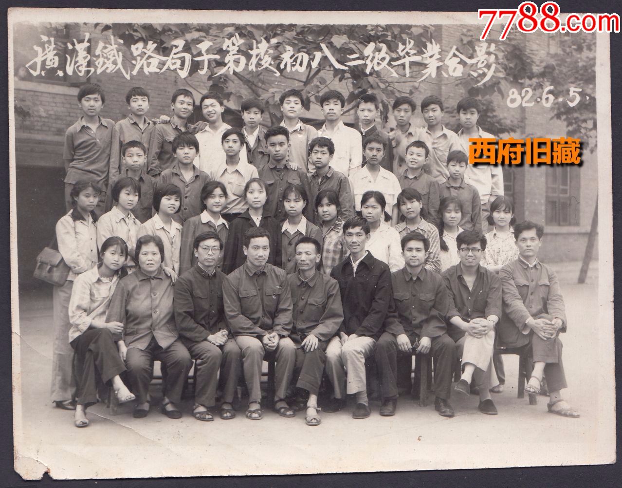 1982年,广汉铁路局子弟学校初中毕业生合影