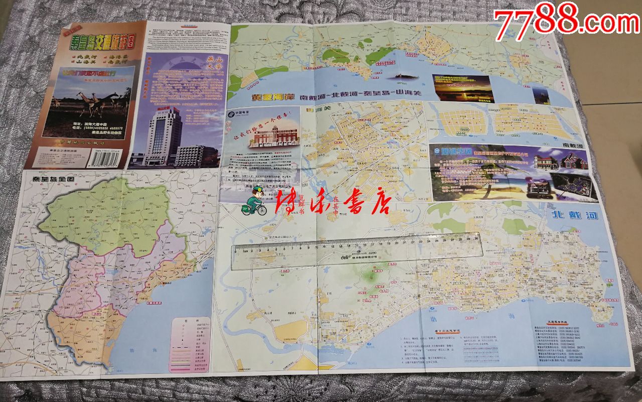 秦皇岛交通旅游图(2001年)