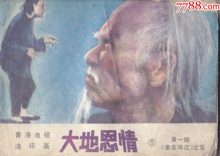 大地恩情5
