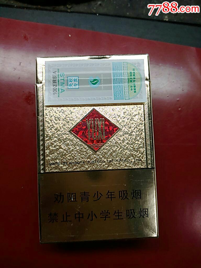 玉溪中国税收未缴专*出口3d壳横84s红塔烟草(集团)有限公司出品