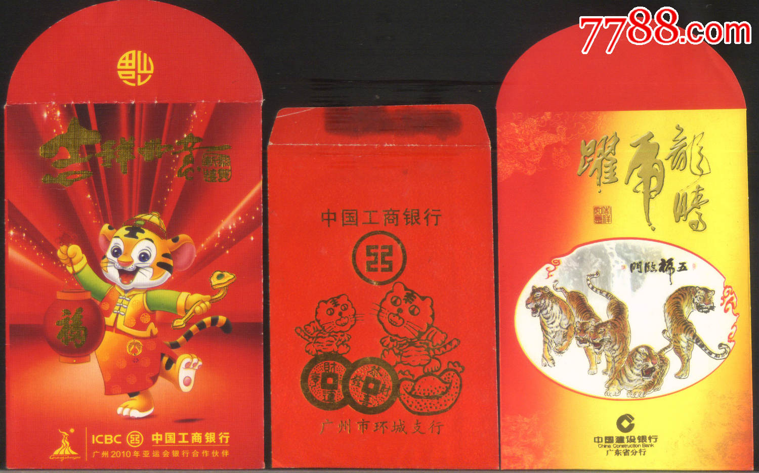 中国工商银行建设银行等三个单位生肖虎年三种不同画类中号利事封3枚