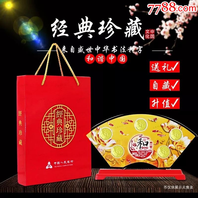 和字纪念币包装盒摆台5元硬币收藏盒保护盒和