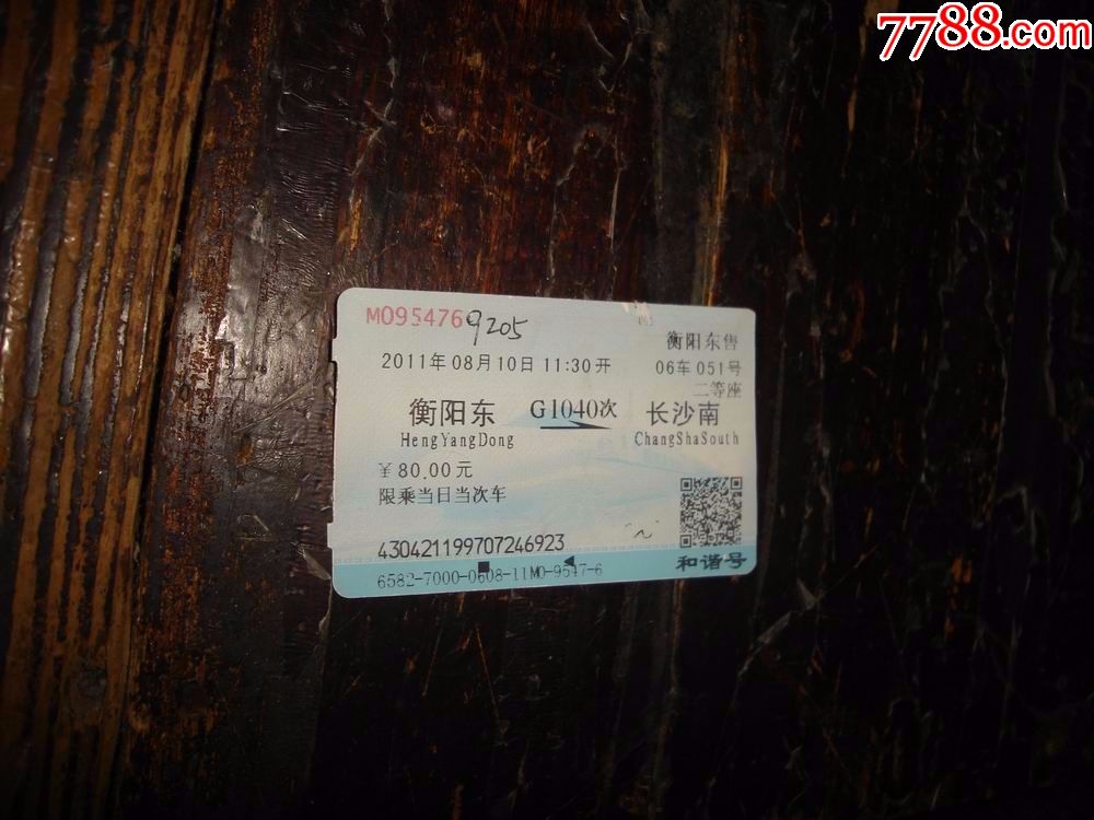 衡阳东长沙南g1040次