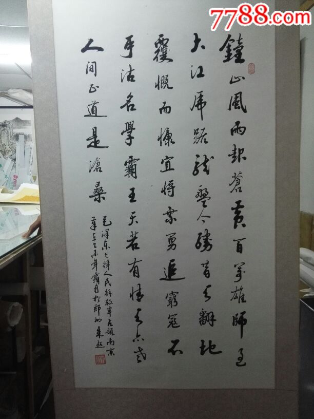 朱超将军书法中堂《七律人民解放军占领南京》