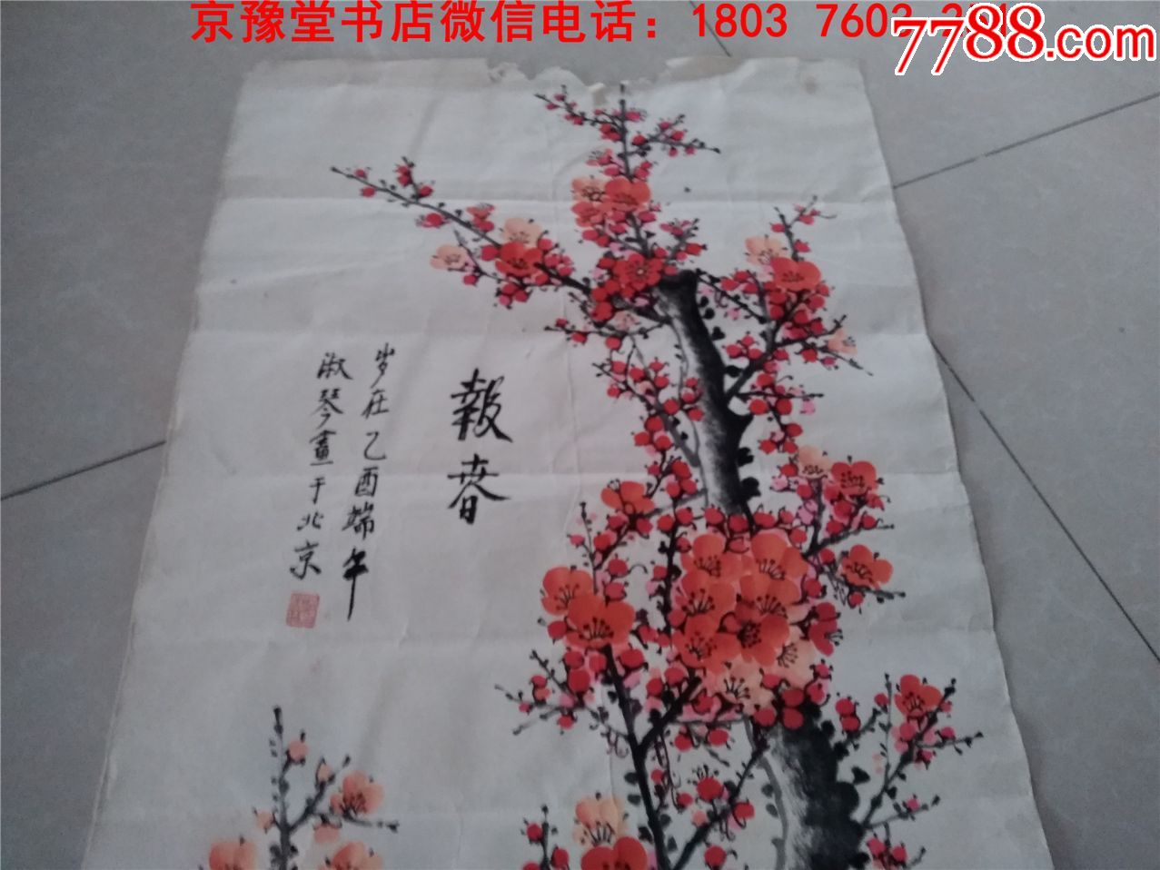 著名书画名家精品梅花报春书画一幅76*47_书法原作_第2张_7788字画网