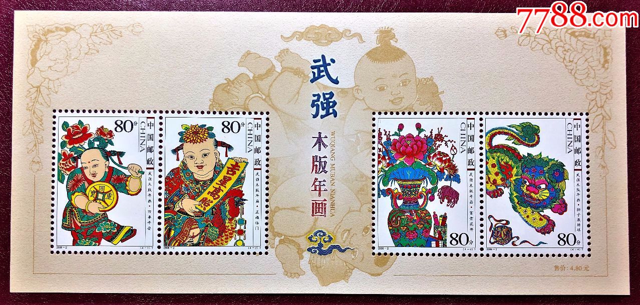 20062m武强木版年画武强小全张原胶全品