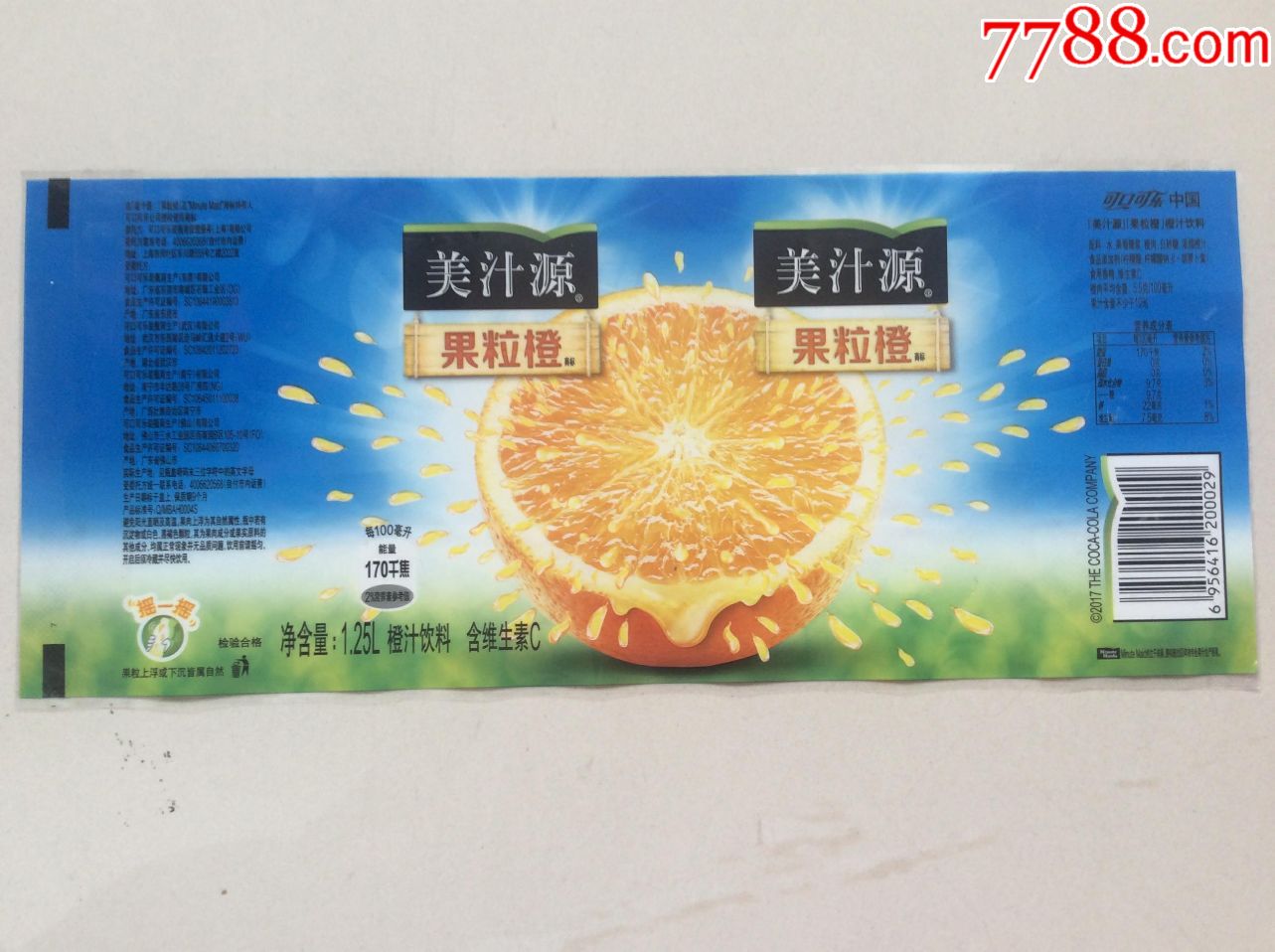 美汁源果粒橙125升