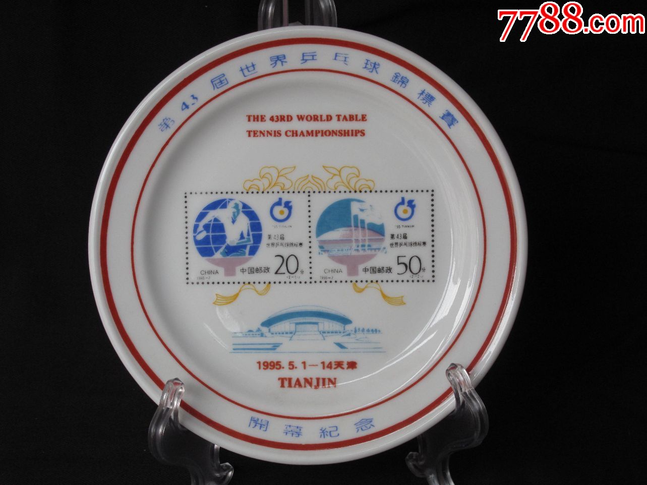 纪念瓷盘,第43届世界乒乓球锦标赛开幕式纪念