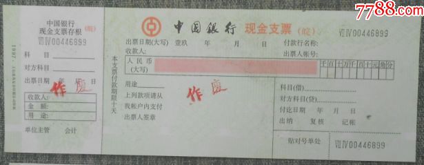 统一编号: se57759815  店内编号:zp394 品种: 支票-支票 属性: 银行