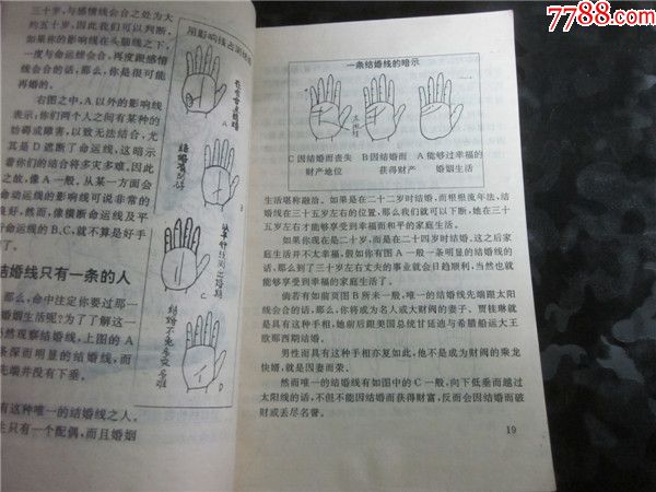 上世纪80-90年代周易风水四柱八卦面手相书籍~白看手相