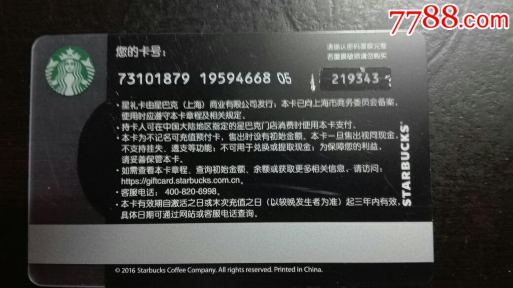 星巴克星礼卡咖啡和茶500元
