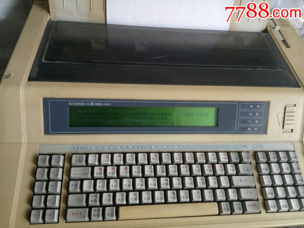 四通MS一2401中外文打字机