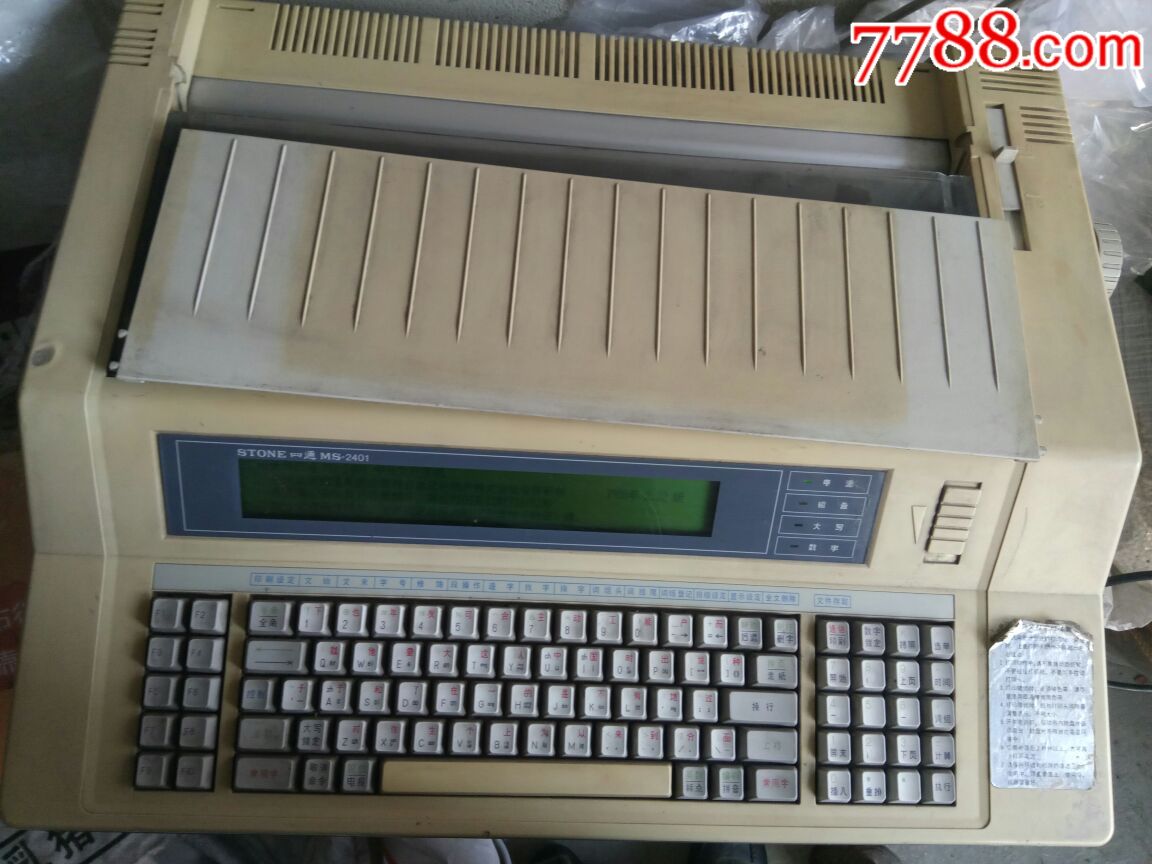 四通MS一2401中外文打字机