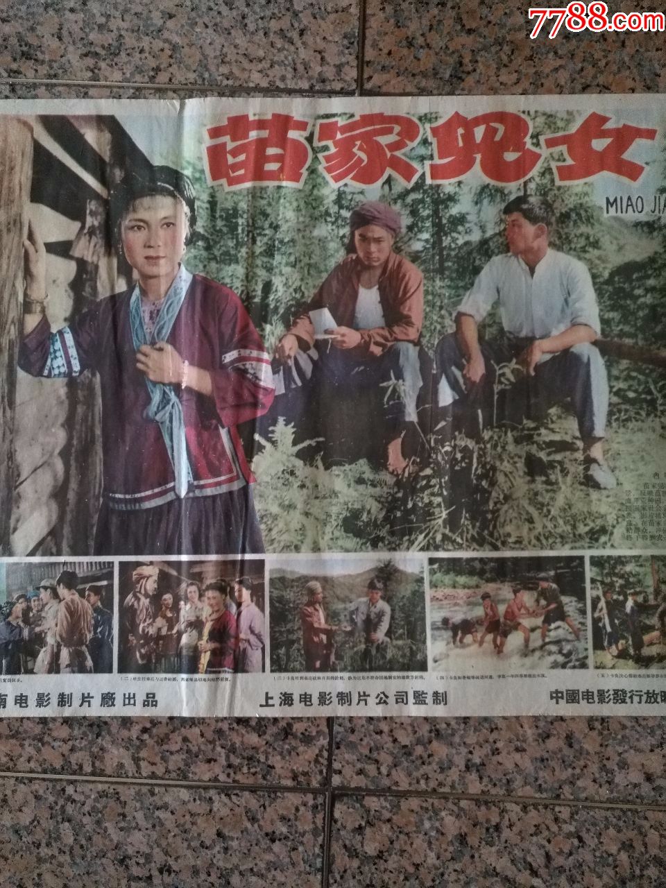 苗家儿女,1958年江南电影制片厂,中国电影发行