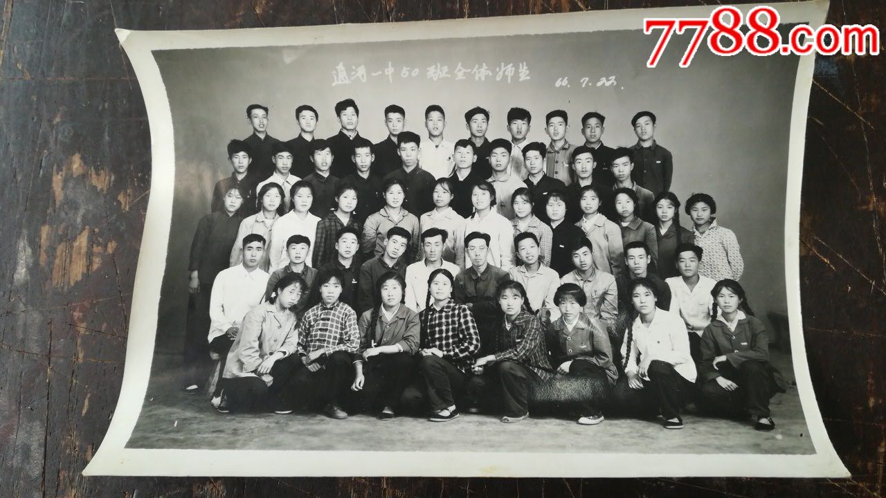 1966年通河一中50班全体师生合影照片-se57768980-老
