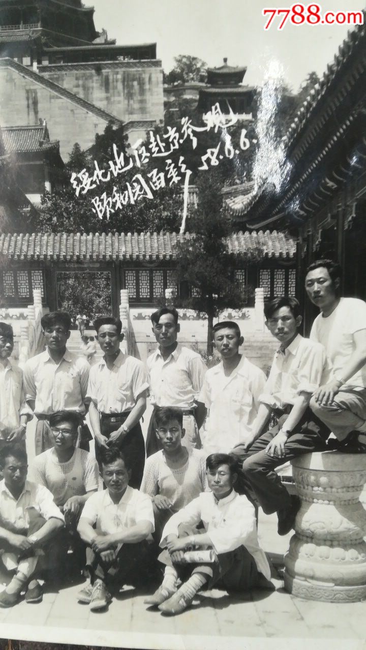 1958年绥化地区赴京参观团颐和园留影照片