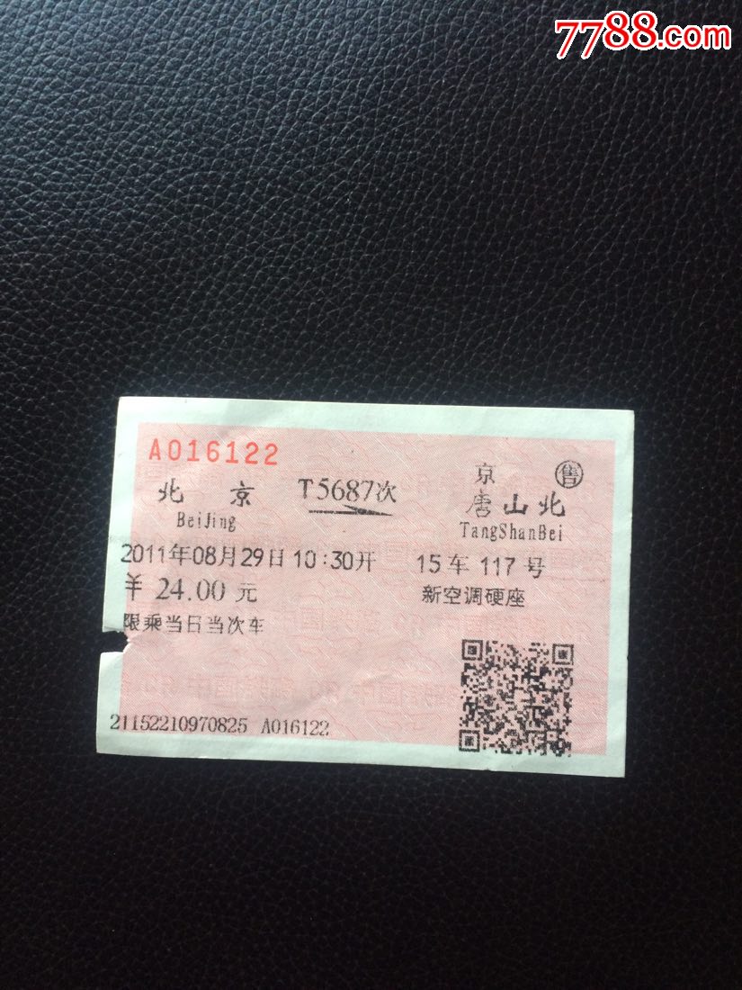 T5687次北京一唐山北火车票