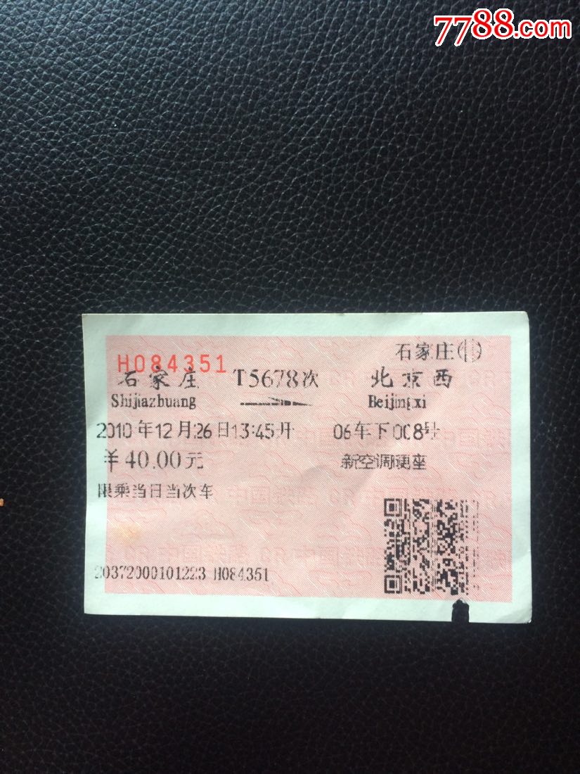 T5678次石家庄一北京西火车票