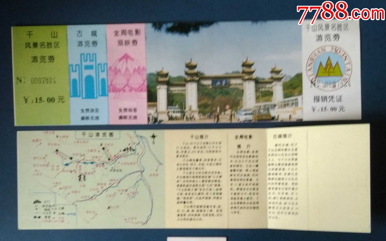 千山风景区-旅游景点门票-7788收藏