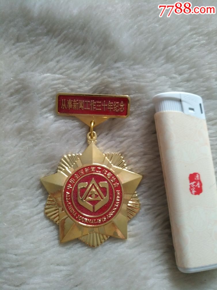 从事新闻工作三十周年纪念章