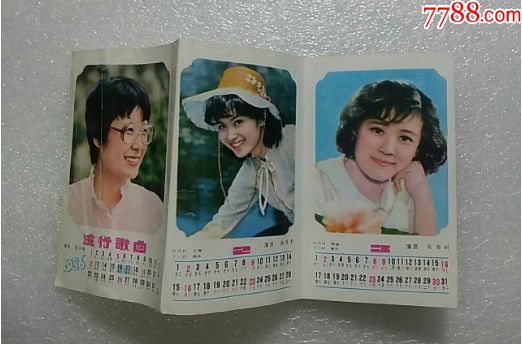 1986年女明星年历歌片