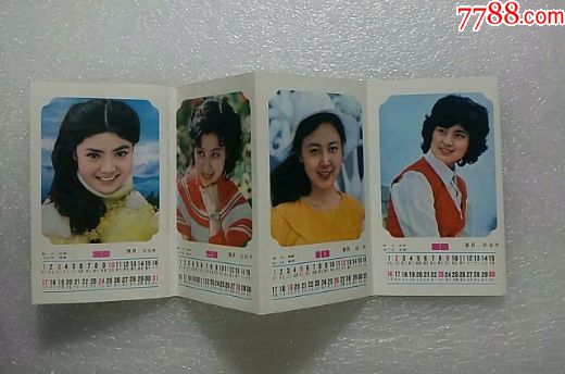 1986年女明星年历歌片