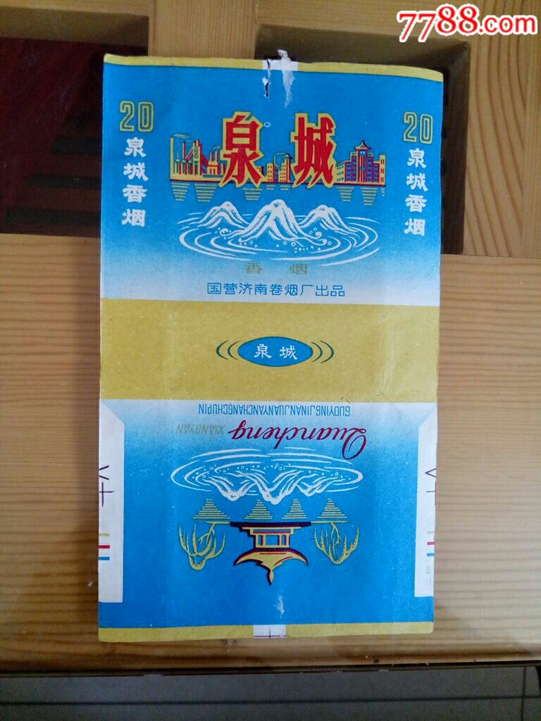 泉城拆包