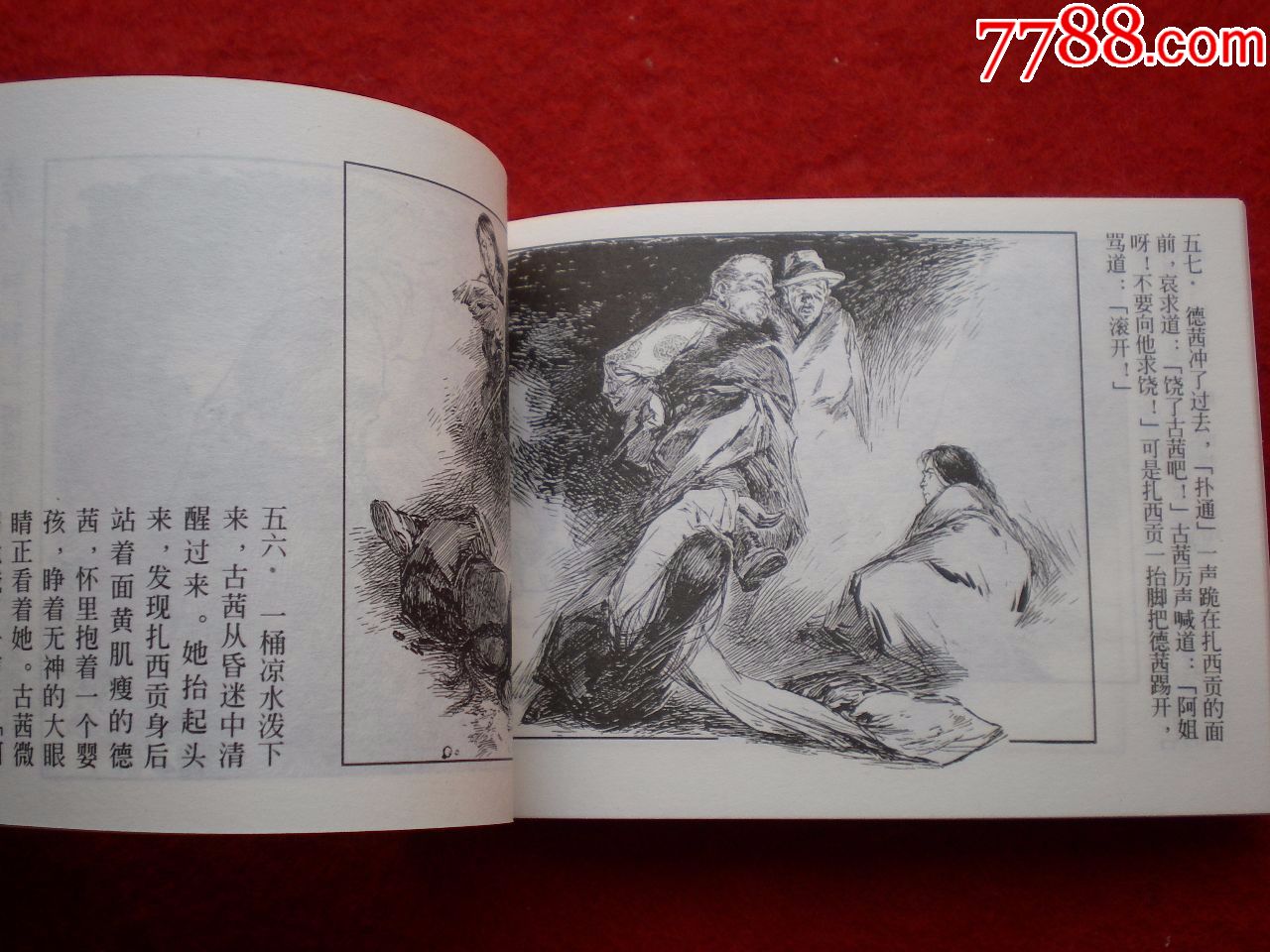 1961年华三川绘画,上海连环画,精品百种连环画《古茜与德茜》》华三川