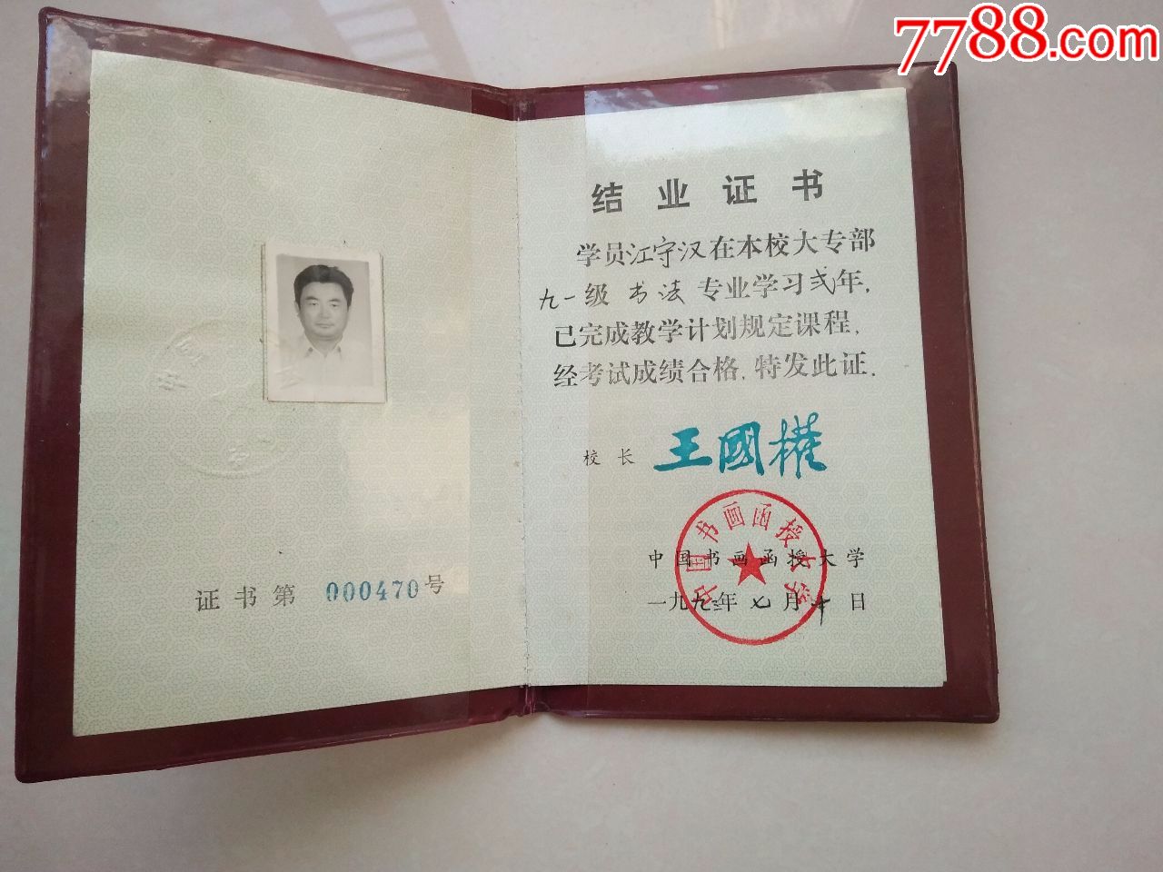 1993年中国函授书法大学结业证