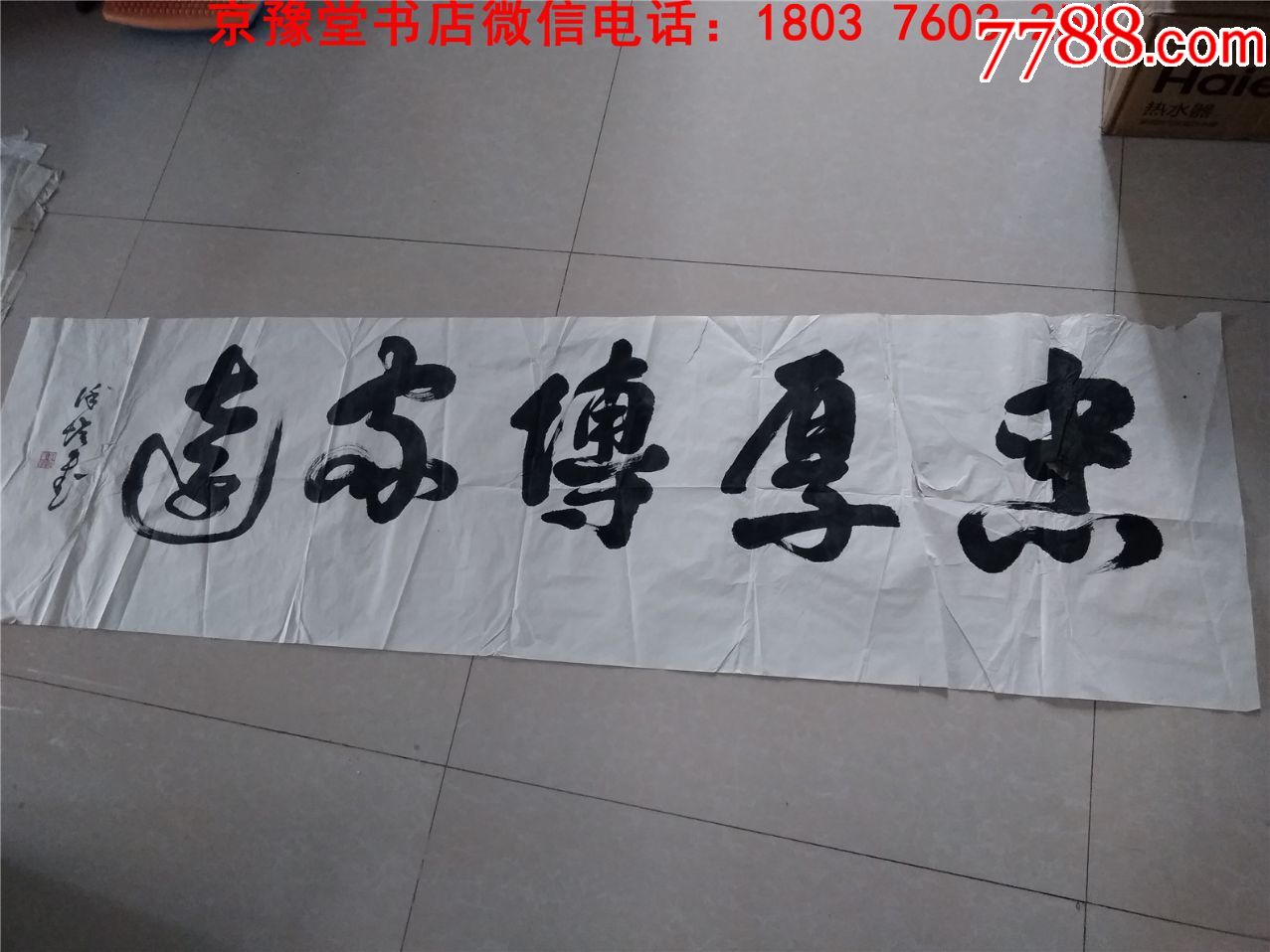 郭琦书法中国著名书法名家精品真迹宣纸书法作品题词一幅9649
