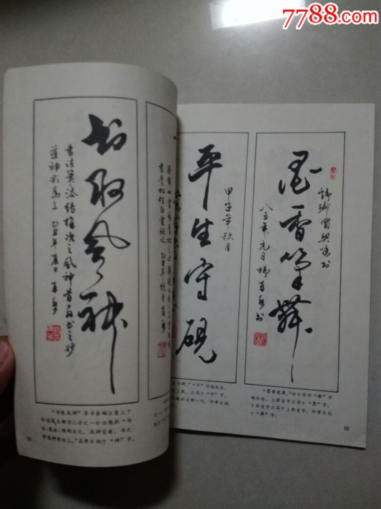 行草章法
