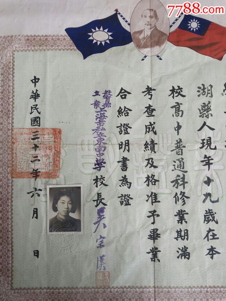 一个女子的民国32年上海私立东南中学毕业美女和工部局证书种学借*证升小学自荐书初中生图片