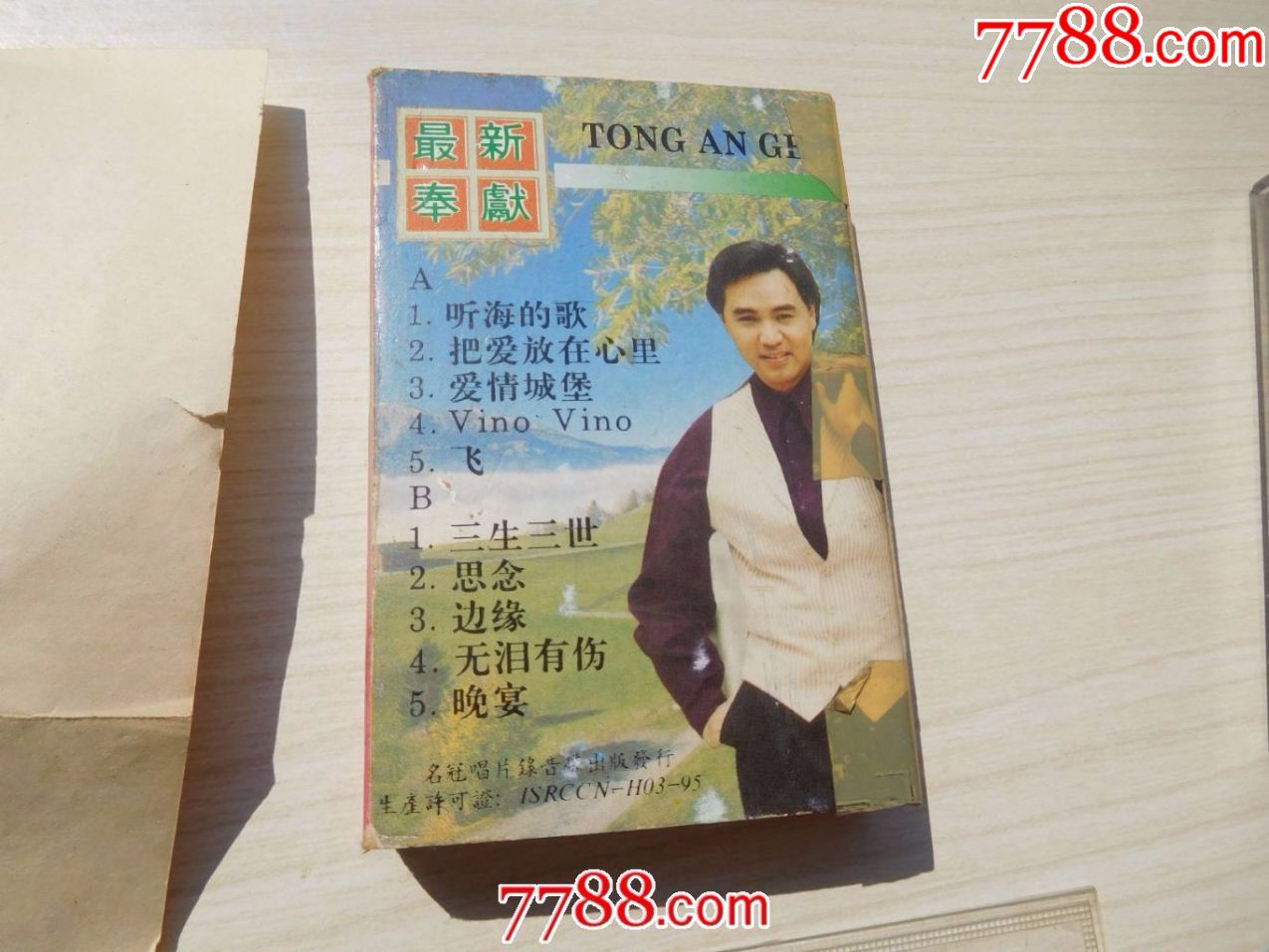 童安格听海的歌有歌词老磁带1盒发货前都会试