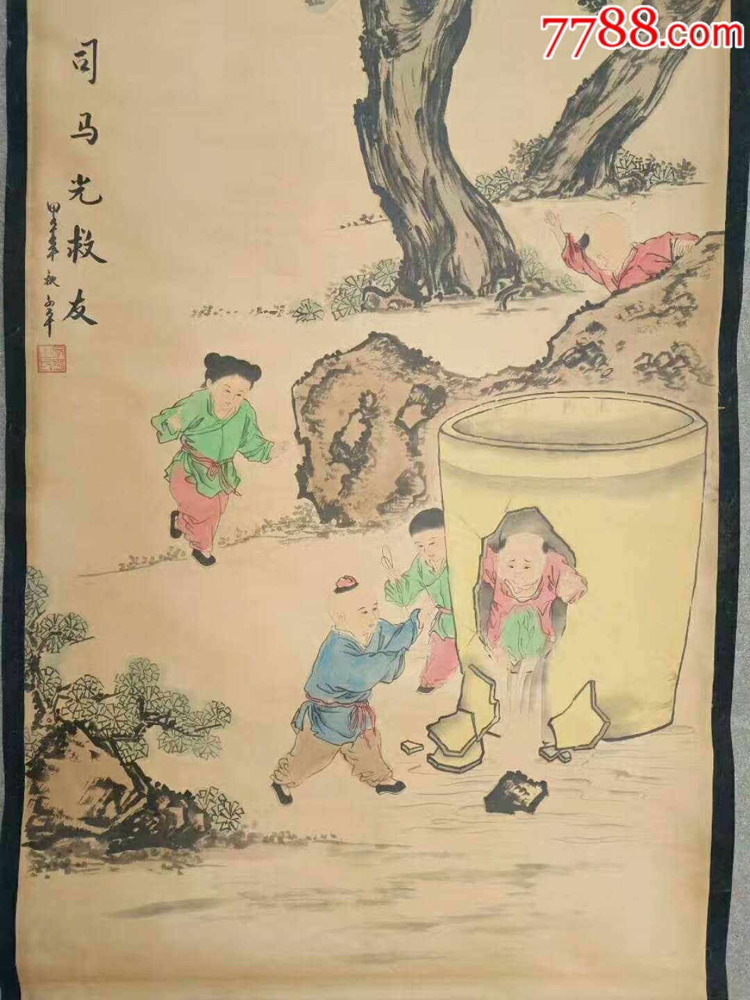 司马光救友字画