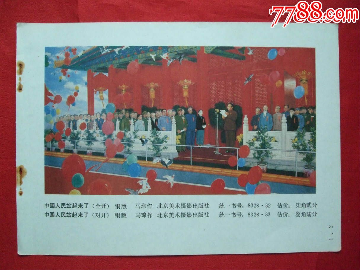 中国人民站起来了