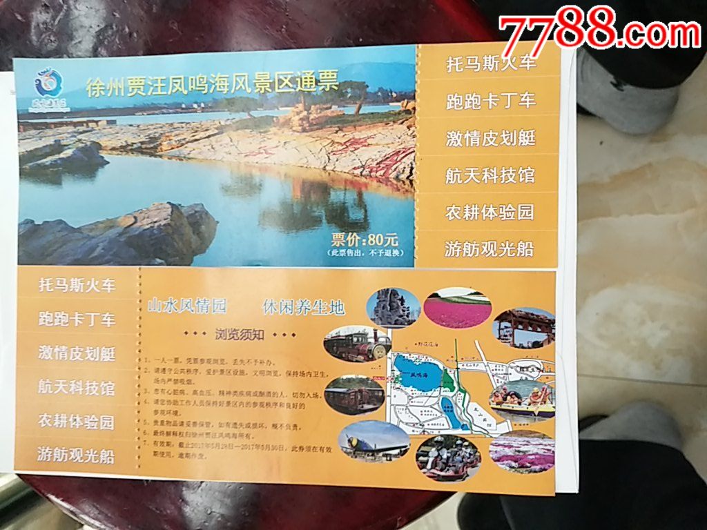 徐州贾汪凤鸣海风景区通票