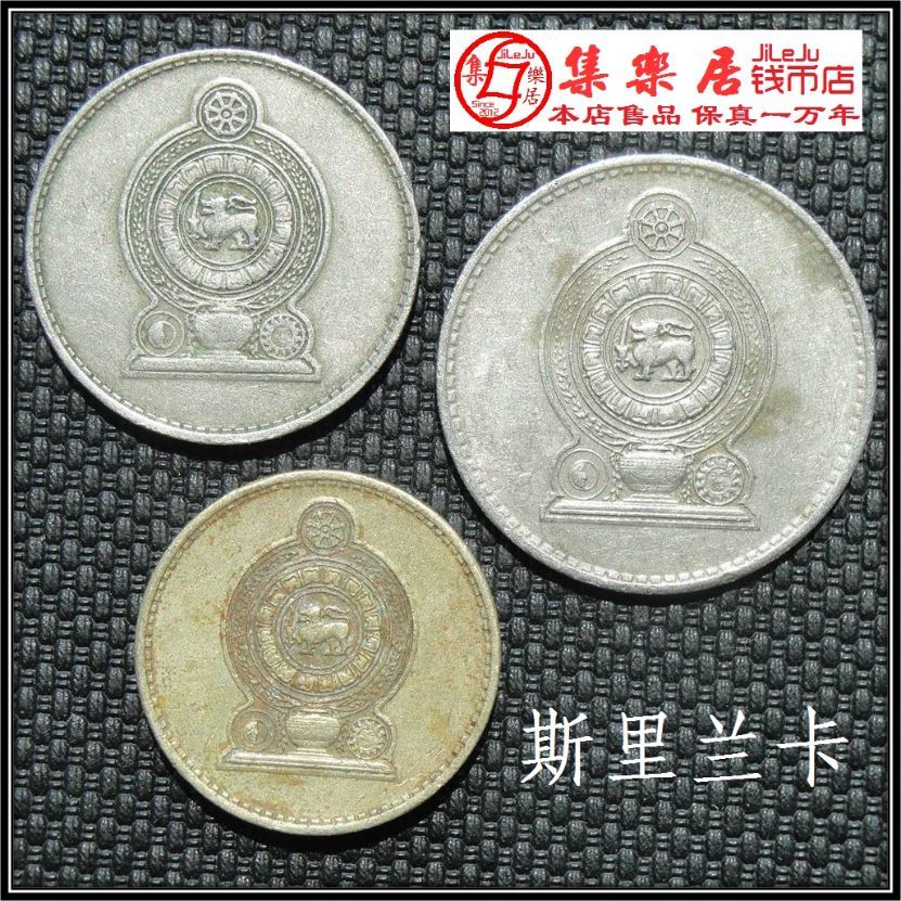 斯里兰卡硬币1卢比2卢比5卢比外国钱币收藏3枚只卖12元包真品