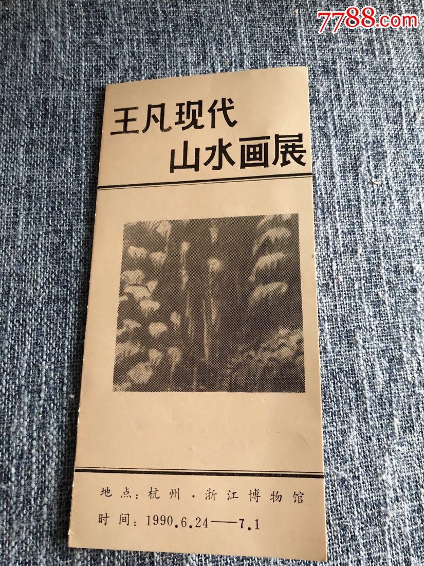 王凡现代画展字体山水英文设计的logo请柬设计图片素材图片