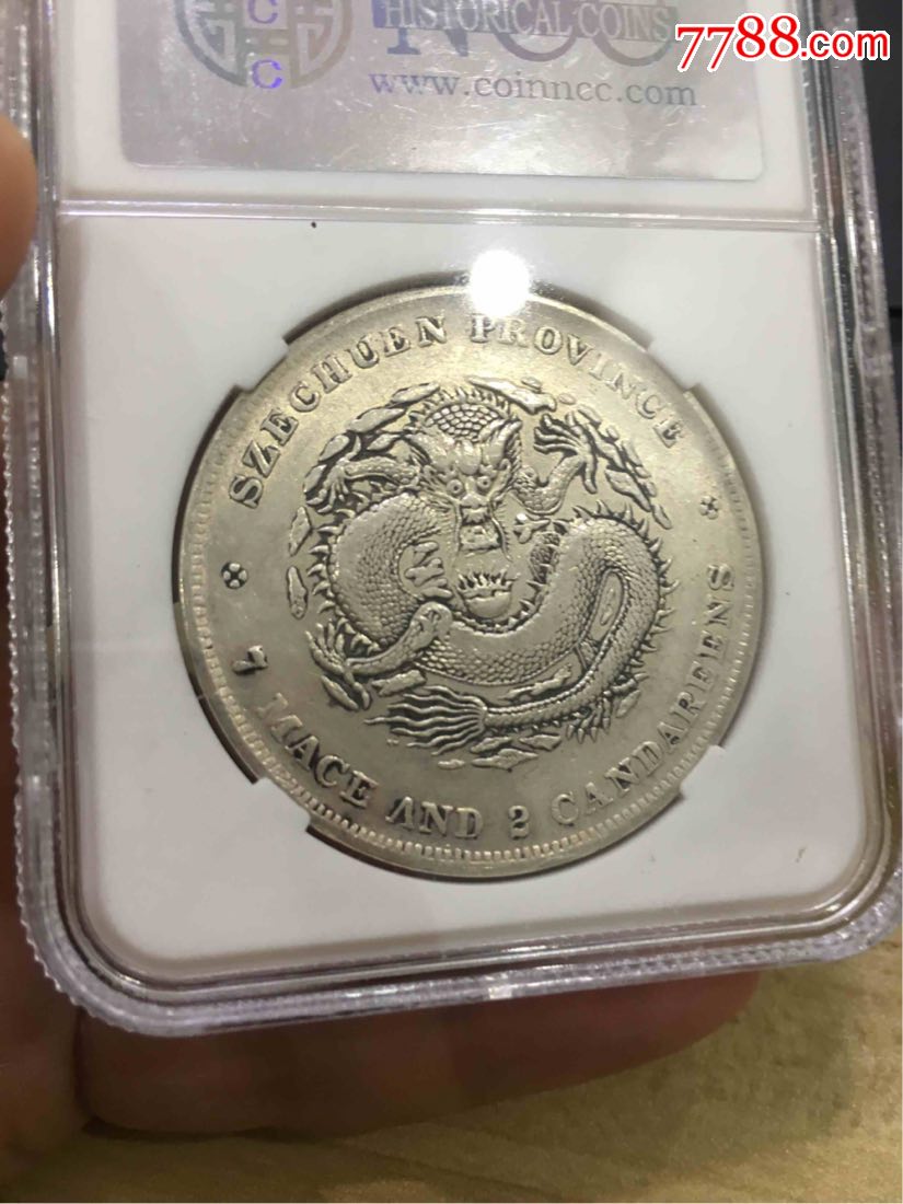 低评四川光绪元宝龙洋一枚