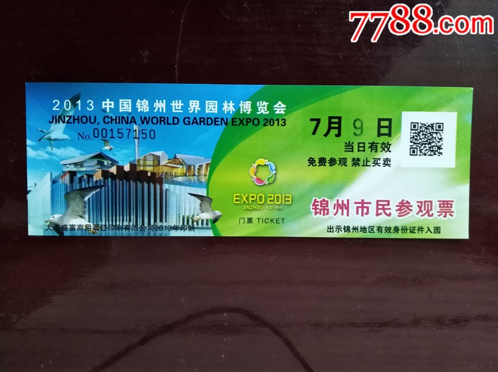世博园_旅游景点门票_沈阳典藏苑【7788收藏__收藏