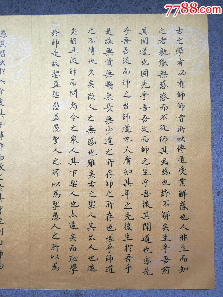 小楷《师说》