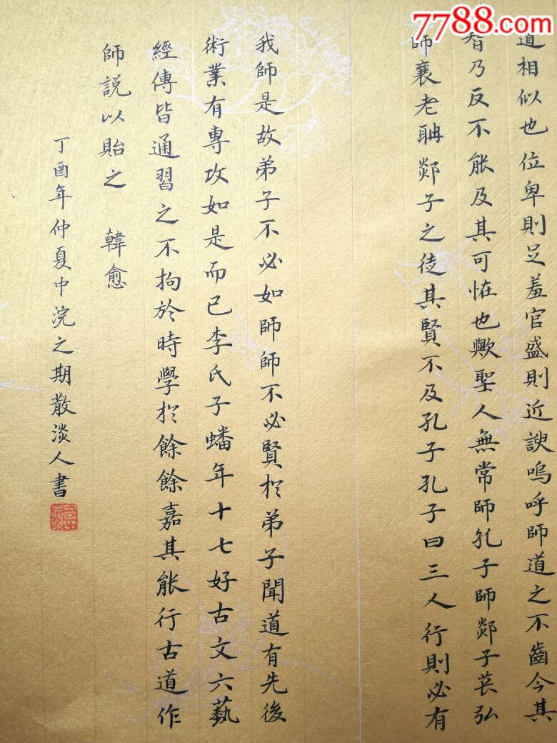 小楷《师说》