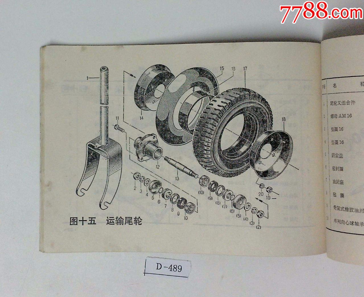 《工农-11型手扶拖拉机零件图册》上海科学技术出版社