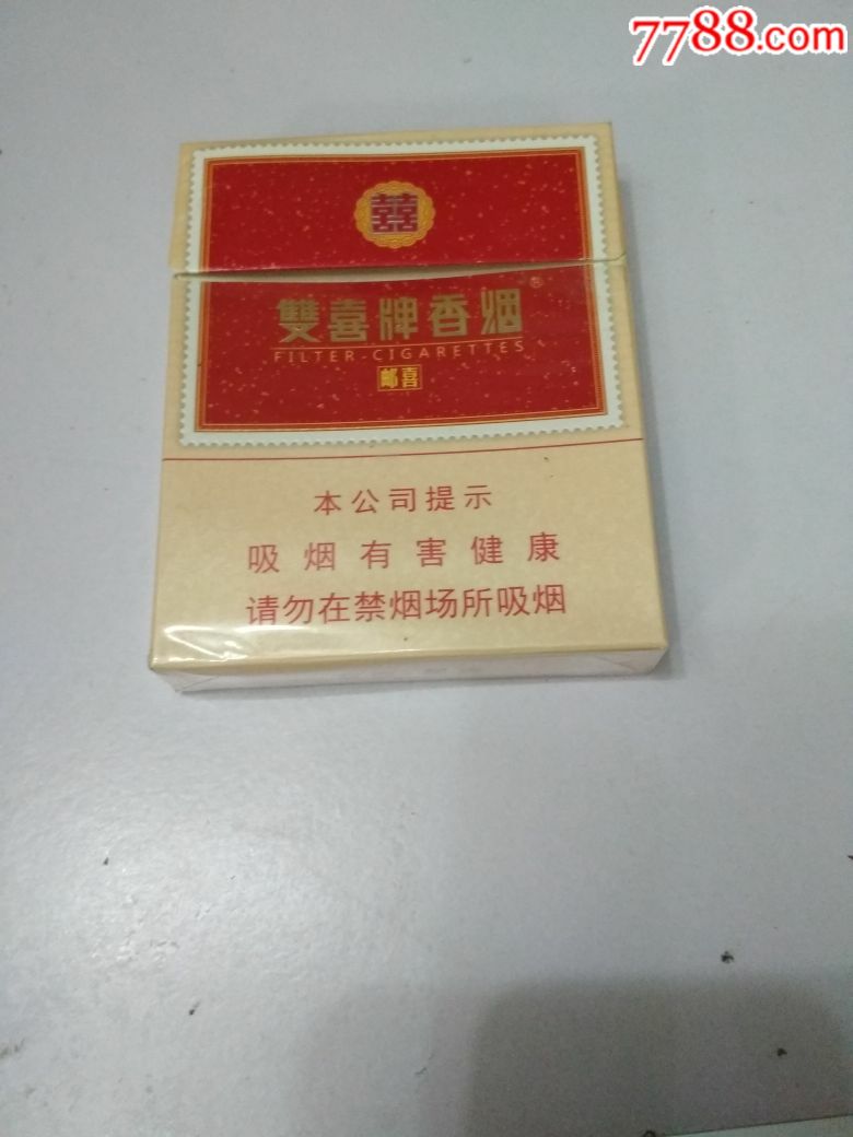 双喜牌香烟