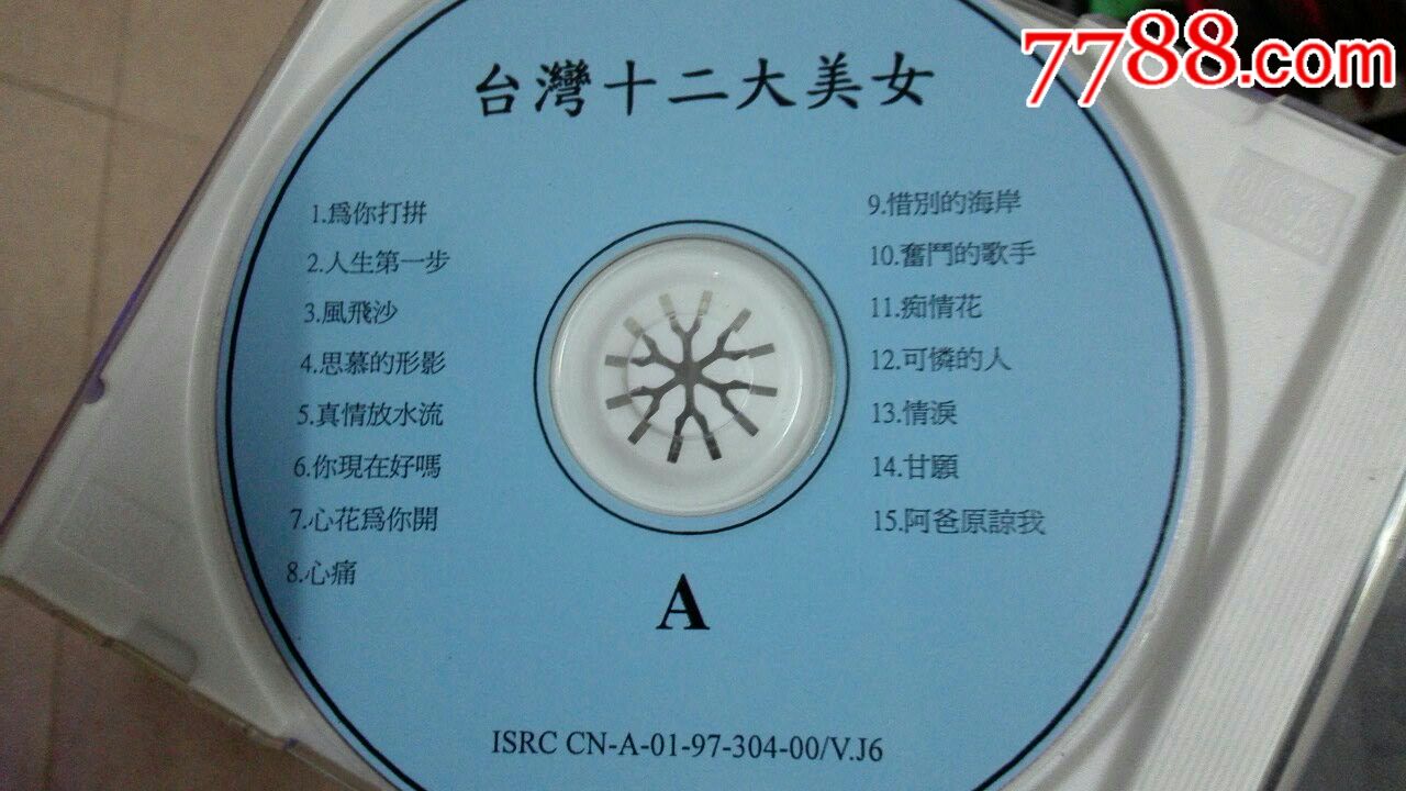 1997版本~台湾十二大美女【闽南歌曲】(2VC
