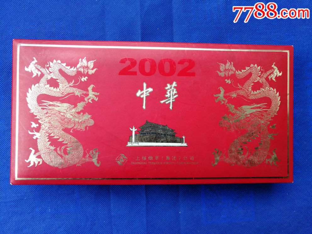 中华礼盒【2002】-价格:180.0000元-se57842771-烟标